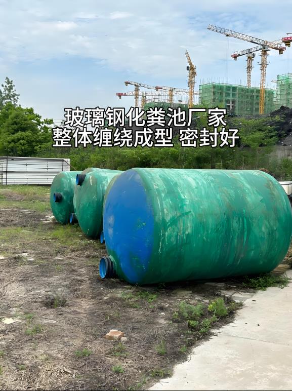 海西玻璃钢化粪池