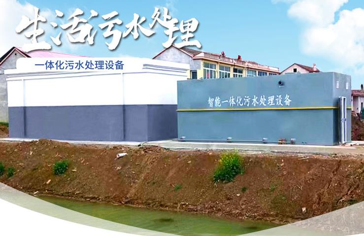 海西一体化生活污水处理设备
