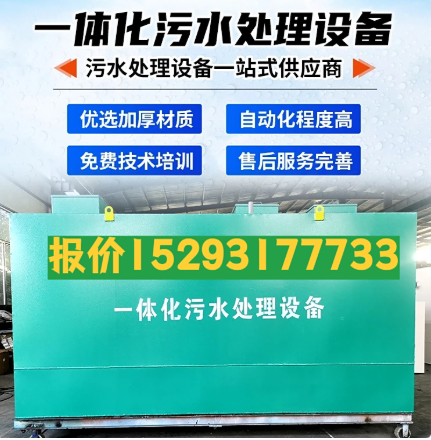海西一体化污水处理设备 污水处理设备生产厂家