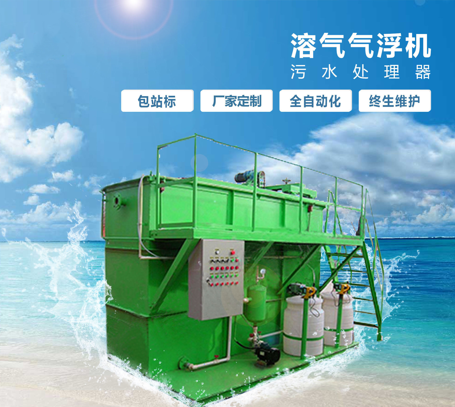 海西溶气气浮机